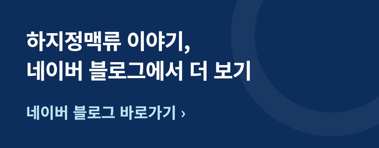 삼성고운맥외과 네이버 공식 블로그 바로가기