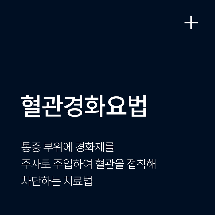 미세혈관치료 안내